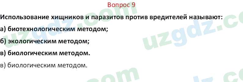 Биология Мавлянов О. 7 класс 2017 Вопрос 91