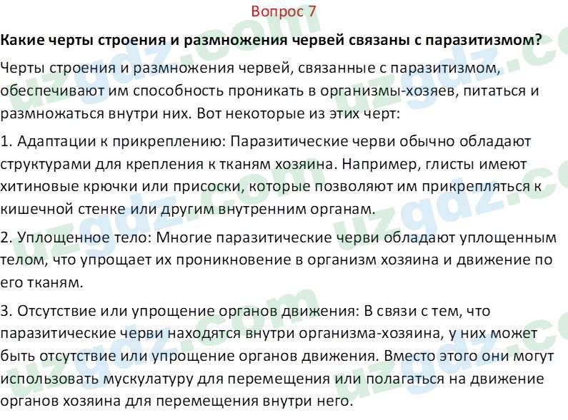 Биология Мавлянов О. 7 класс 2017 Вопрос 71