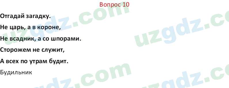 Биология Мавлянов О. 7 класс 2017 Вопрос 101