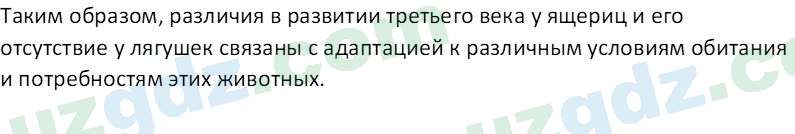 Биология Мавлянов О. 7 класс 2017 Вопрос 101