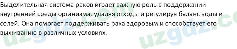 Биология Мавлянов О. 7 класс 2017 Вопрос 51