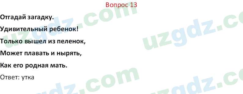 Биология Мавлянов О. 7 класс 2017 Вопрос 131