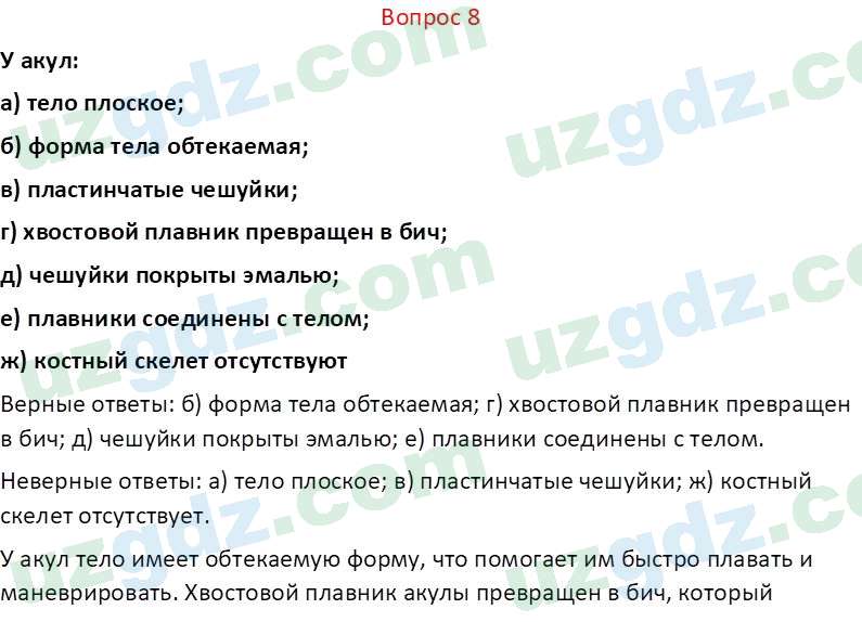 Биология Мавлянов О. 7 класс 2017 Вопрос 81