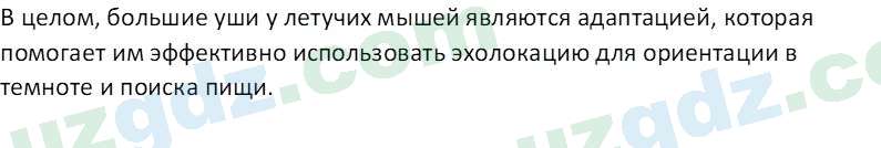 Биология Мавлянов О. 7 класс 2017 Вопрос 111