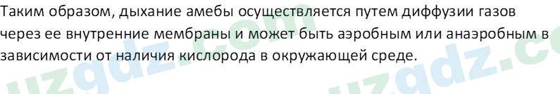 Биология Мавлянов О. 7 класс 2017 Вопрос 51