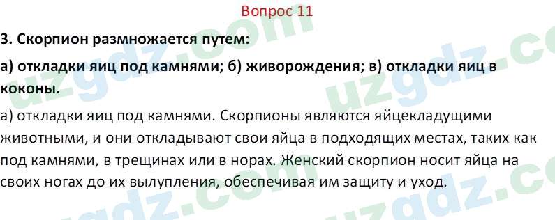 Биология Мавлянов О. 7 класс 2017 Вопрос 111