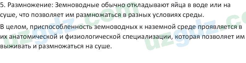 Биология Мавлянов О. 7 класс 2017 Вопрос 11