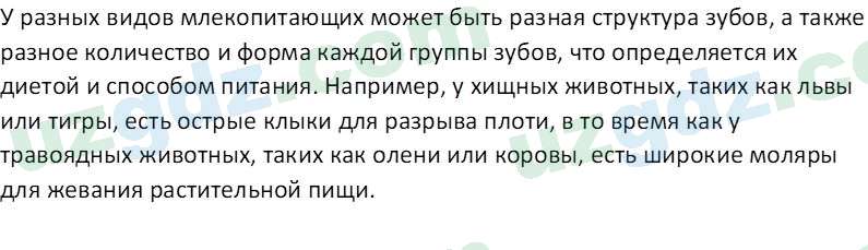 Биология Мавлянов О. 7 класс 2017 Вопрос 61