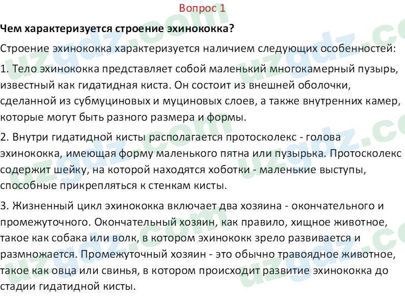 Биология Мавлянов О. 7 класс 2017 Вопрос 11