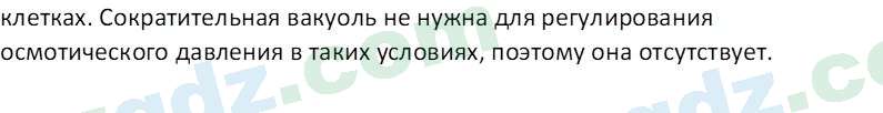 Биология Мавлянов О. 7 класс 2017 Вопрос 121