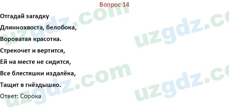 Биология Мавлянов О. 7 класс 2017 Вопрос 141