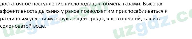 Биология Мавлянов О. 7 класс 2017 Вопрос 71