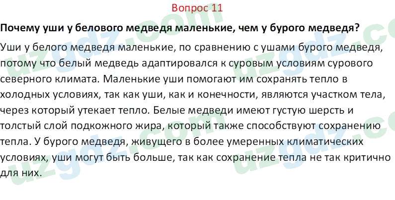 Биология Мавлянов О. 7 класс 2017 Вопрос 111