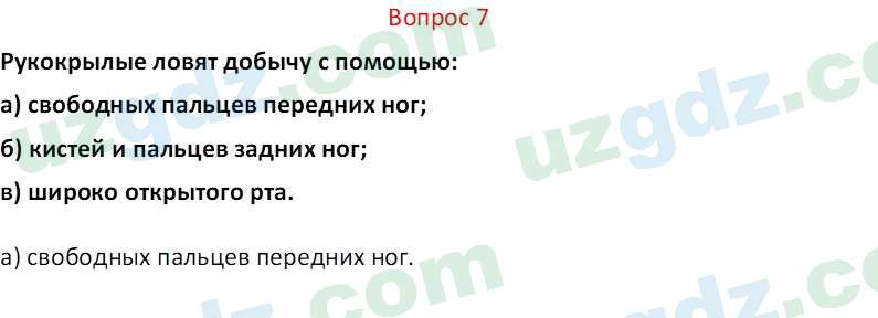 Биология Мавлянов О. 7 класс 2017 Вопрос 71