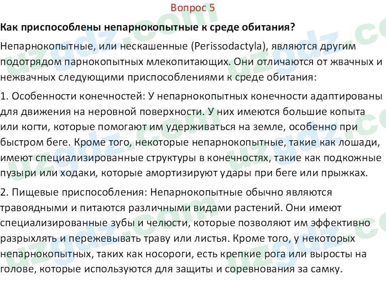 Биология Мавлянов О. 7 класс 2017 Вопрос 51