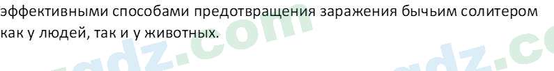 Биология Мавлянов О. 7 класс 2017 Вопрос 61