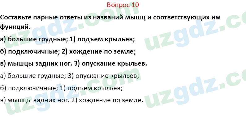 Биология Мавлянов О. 7 класс 2017 Вопрос 101