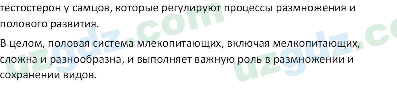 Биология Мавлянов О. 7 класс 2017 Вопрос 11