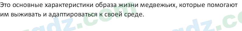 Биология Мавлянов О. 7 класс 2017 Вопрос 61