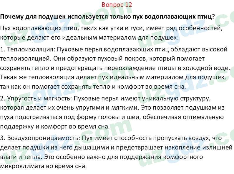 Биология Мавлянов О. 7 класс 2017 Вопрос 121