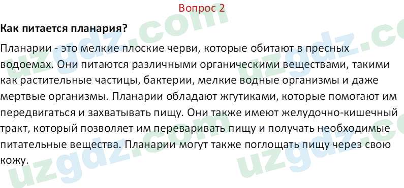 Биология Мавлянов О. 7 класс 2017 Вопрос 21