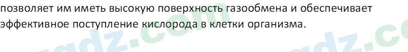 Биология Мавлянов О. 7 класс 2017 Вопрос 51