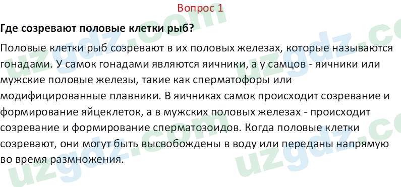 Биология Мавлянов О. 7 класс 2017 Вопрос 11