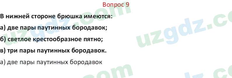 Биология Мавлянов О. 7 класс 2017 Вопрос 91