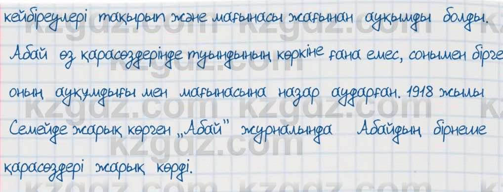 Қазақ тілі Әрінова 6 класс 2018 Упражнение 13