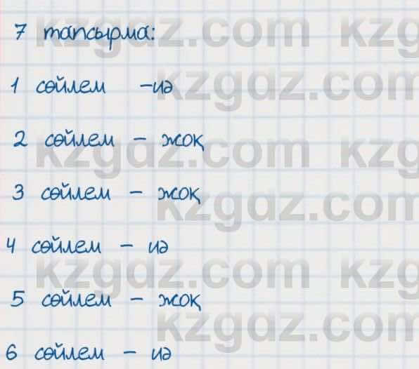 Қазақ тілі Әрінова 6 класс 2018 Упражнение 7