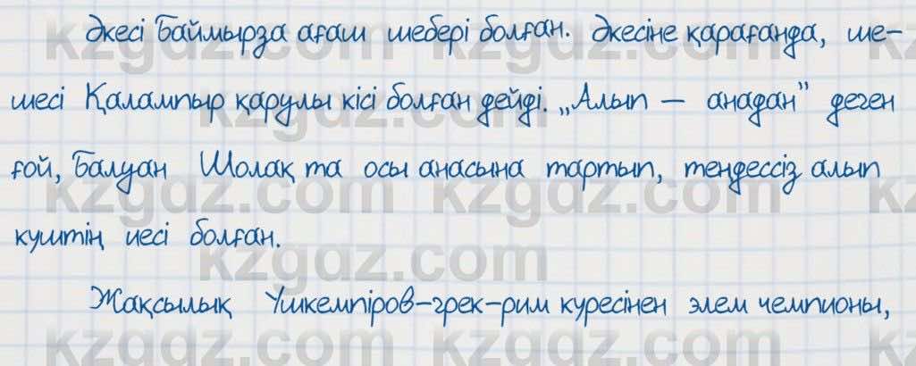 Қазақ тілі Әрінова 6 класс 2018 Упражнение 1