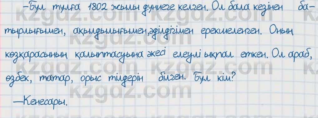 Қазақ тілі Әрінова 6 класс 2018 Упражнение 11