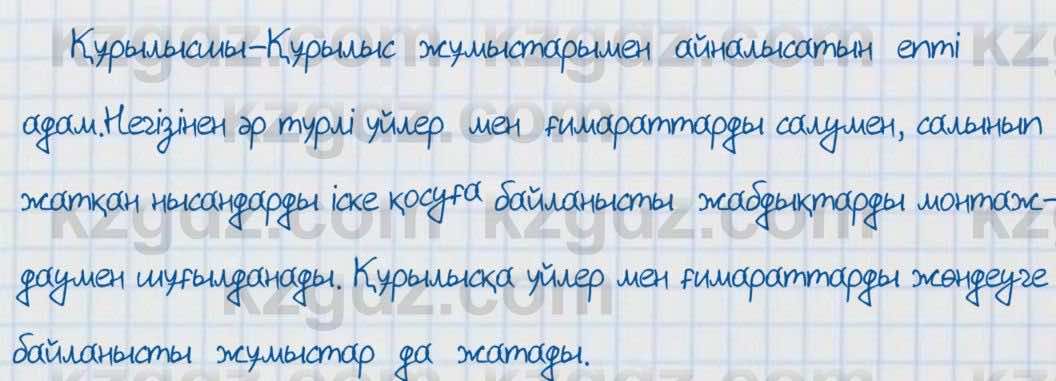 Қазақ тілі Әрінова 6 класс 2018 Упражнение 2