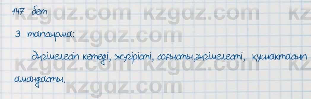 Қазақ тілі Әрінова 6 класс 2018 Упражнение 3