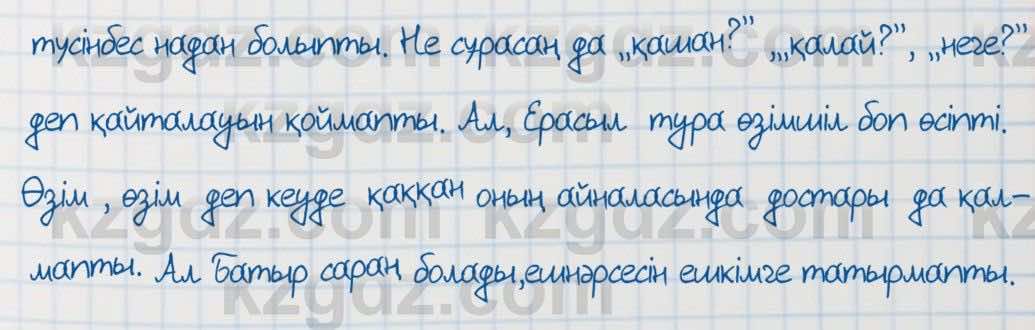 Қазақ тілі Әрінова 6 класс 2018 Упражнение 12