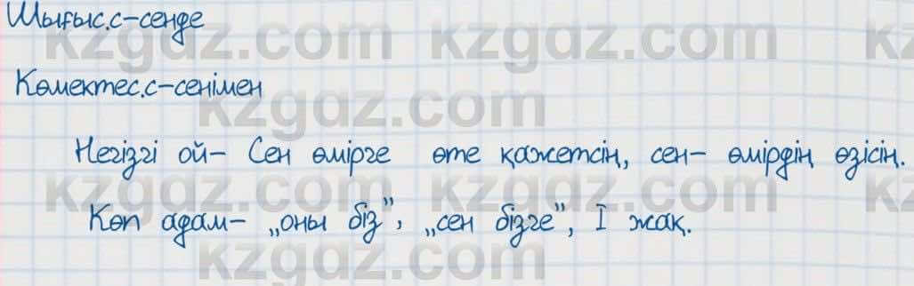 Қазақ тілі Әрінова 6 класс 2018 Упражнение 9