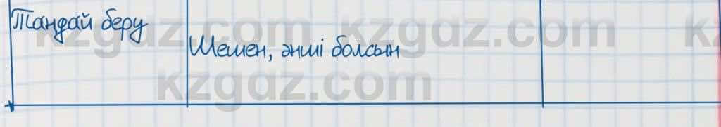 Қазақ тілі Әрінова 6 класс 2018 Упражнение 5