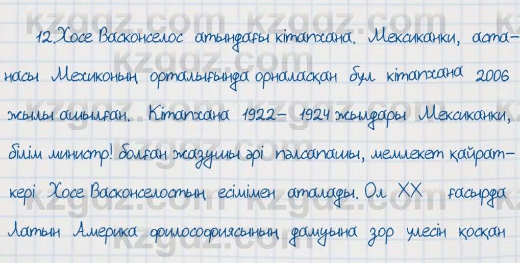 Қазақ тілі Әрінова 6 класс 2018 Упражнение 1