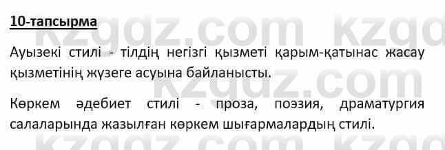 Казахский язык Аринова 6 класс 2018 Упражнение 10