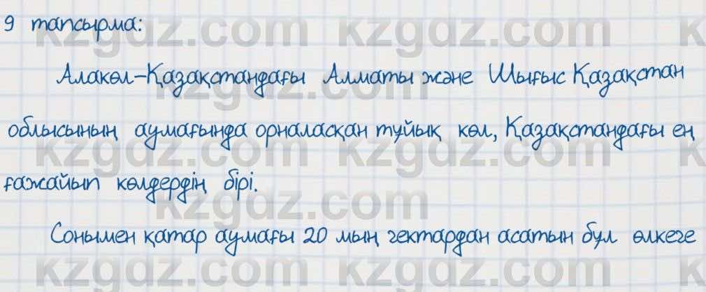 Қазақ тілі Әрінова 6 класс 2018 Упражнение 9