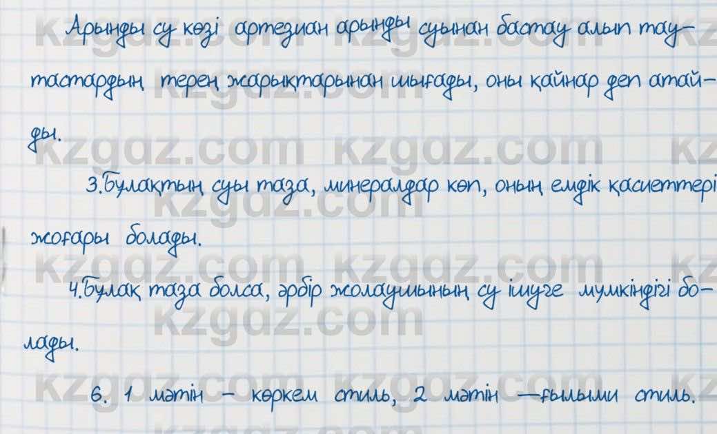 Қазақ тілі Әрінова 6 класс 2018 Упражнение 6