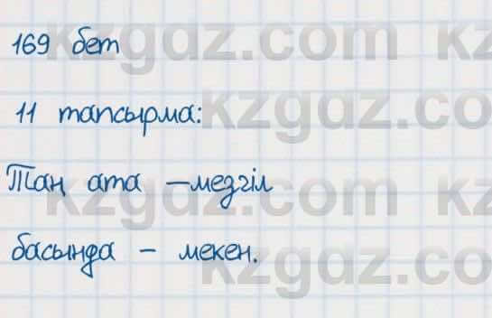 Қазақ тілі Әрінова 6 класс 2018 Упражнение 11