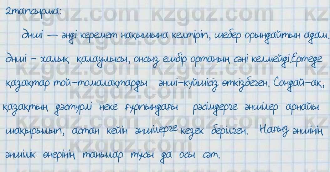 Қазақ тілі Әрінова 6 класс 2018 Упражнение 2