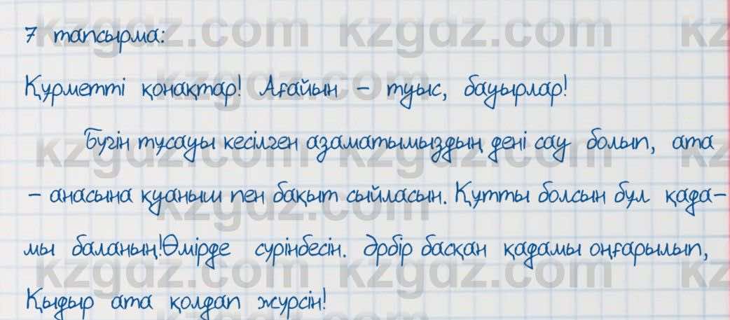 Қазақ тілі Әрінова 6 класс 2018 Упражнение 7