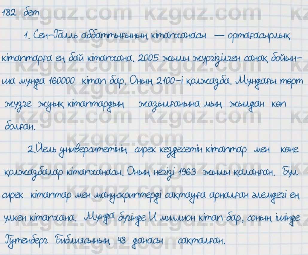 Қазақ тілі Әрінова 6 класс 2018 Упражнение 1