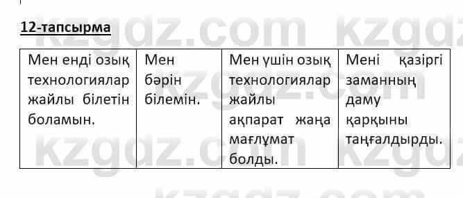 Казахский язык Аринова 6 класс 2018 Упражнение 12