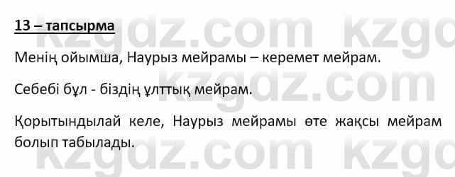 Казахский язык Аринова 6 класс 2018 Упражнение 13