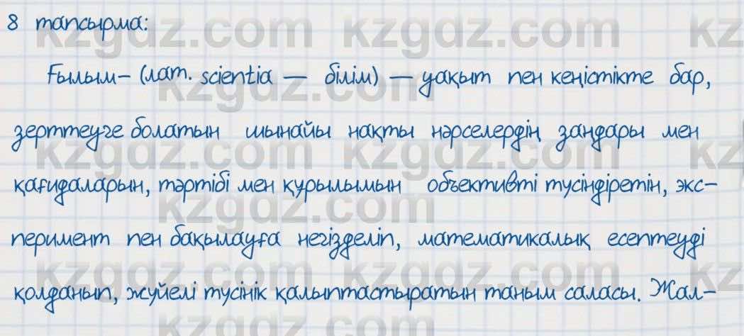 Қазақ тілі Әрінова 6 класс 2018 Упражнение 8