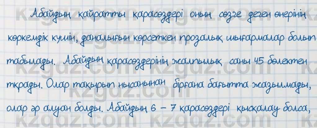 Қазақ тілі Әрінова 6 класс 2018 Упражнение 13