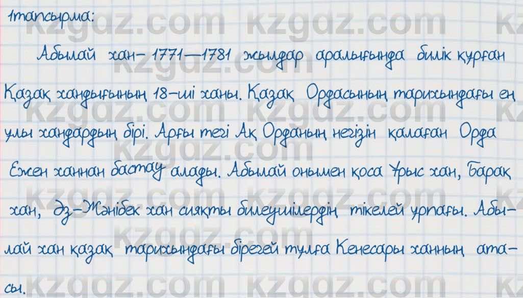 Қазақ тілі Әрінова 6 класс 2018 Упражнение 1